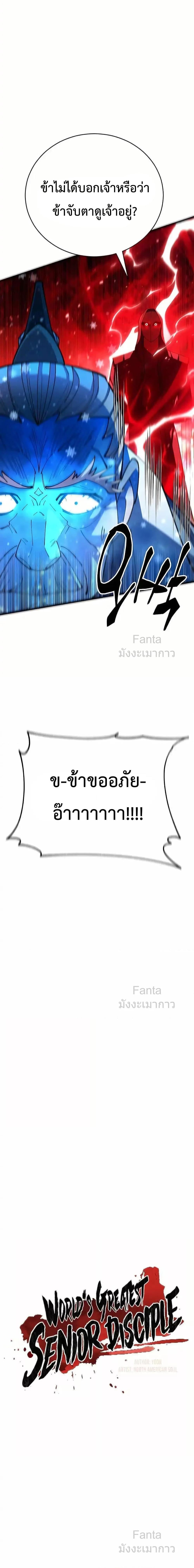 World ตอนที่ 94 7
