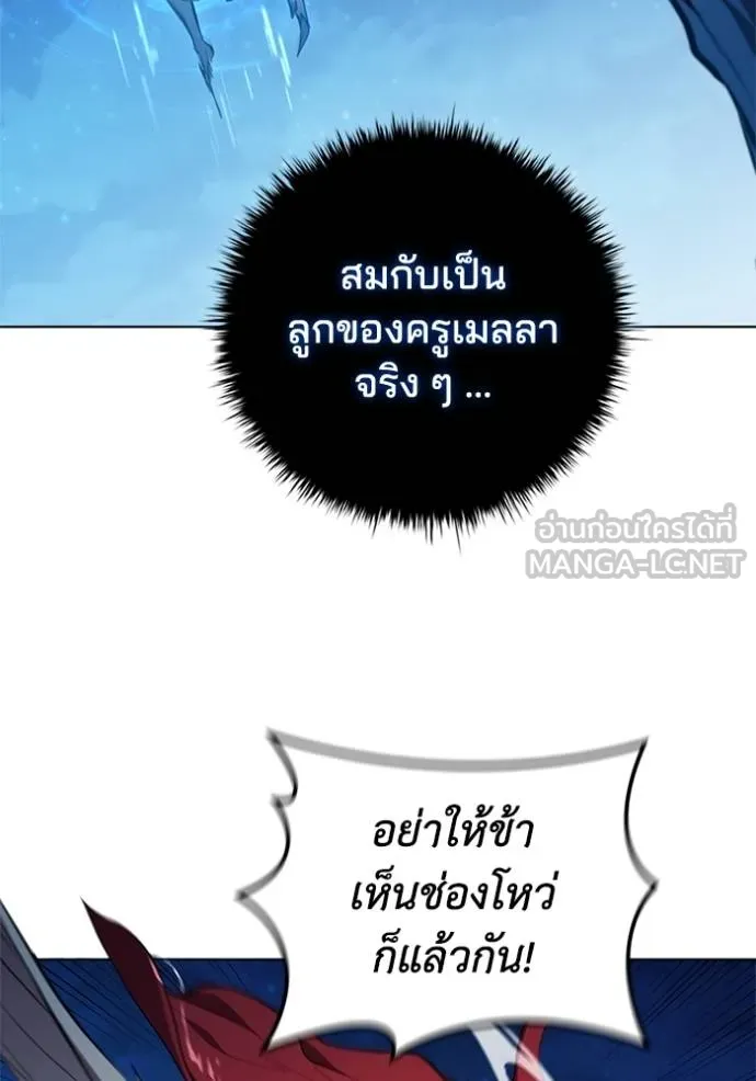 I Regressed As The Duke ตอนที่ 94 73
