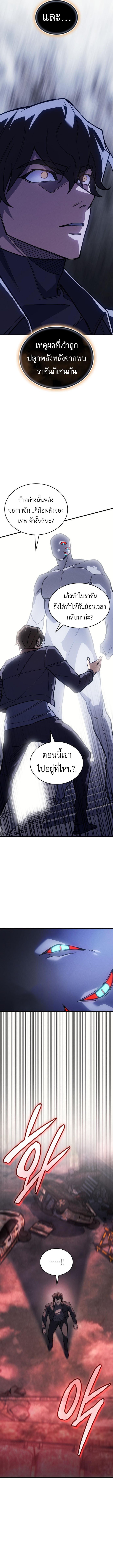 Regressing With the King ตอนที่ 94 8