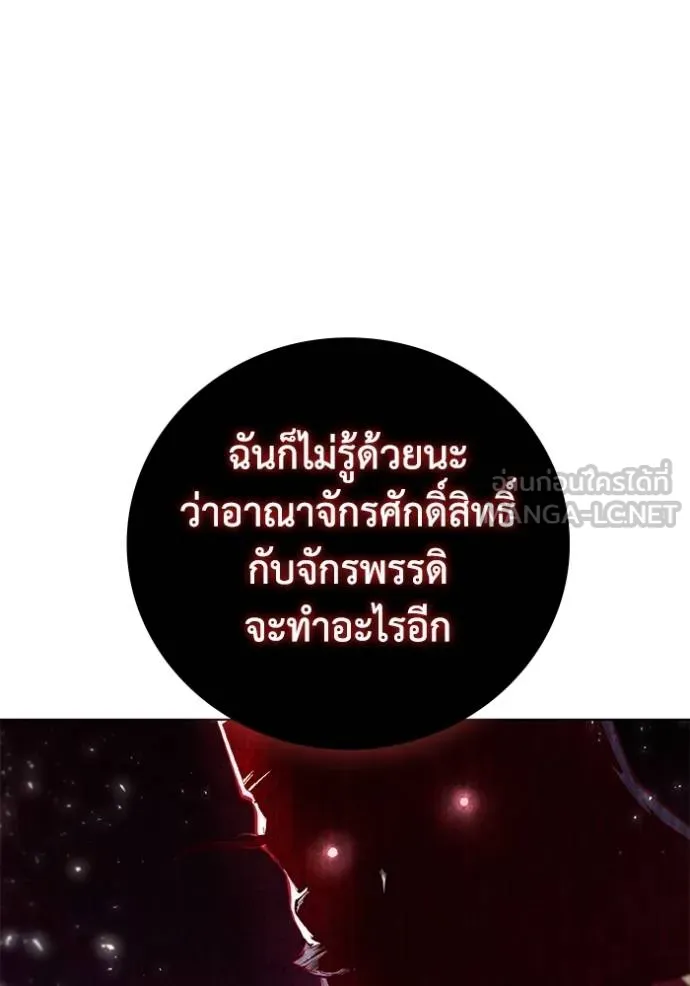I Regressed As The Duke ตอนที่ 94 109