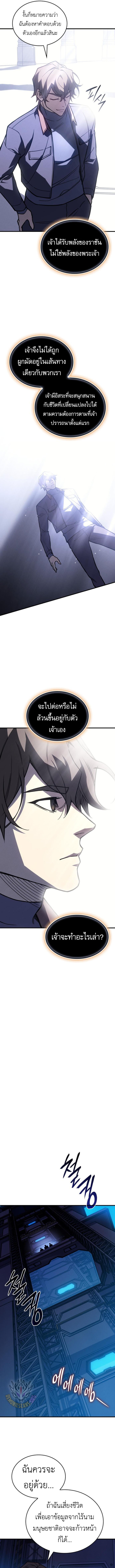 Regressing With the King ตอนที่ 94 18