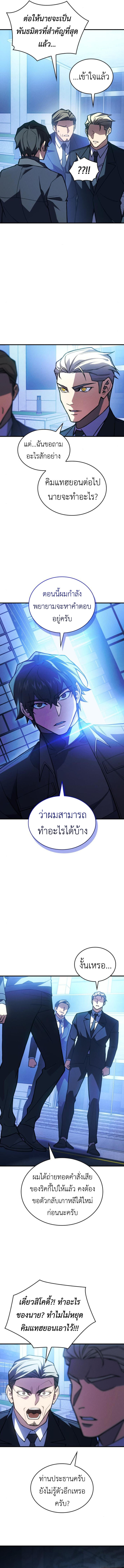 Regressing With the King ตอนที่ 95 2
