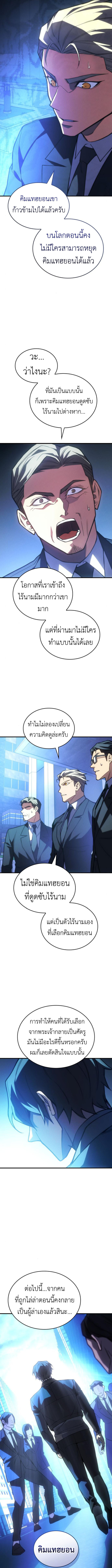 Regressing With the King ตอนที่ 95 3