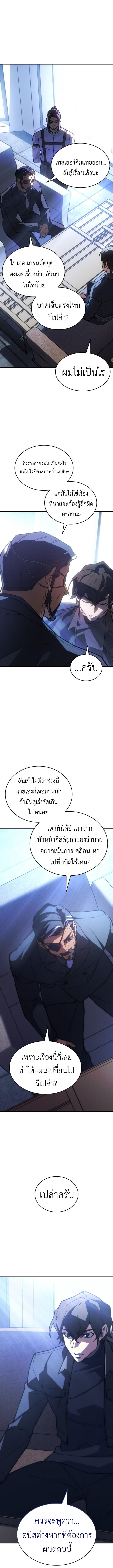 Regressing With the King ตอนที่ 95 5