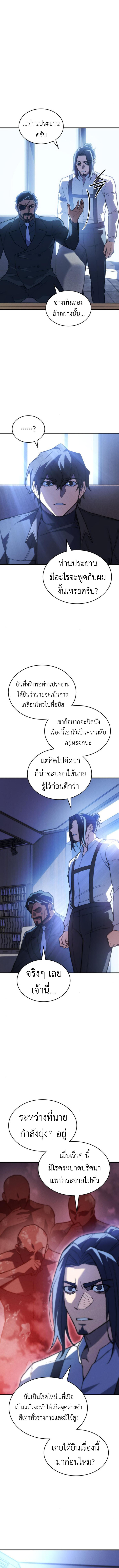 Regressing With the King ตอนที่ 95 6