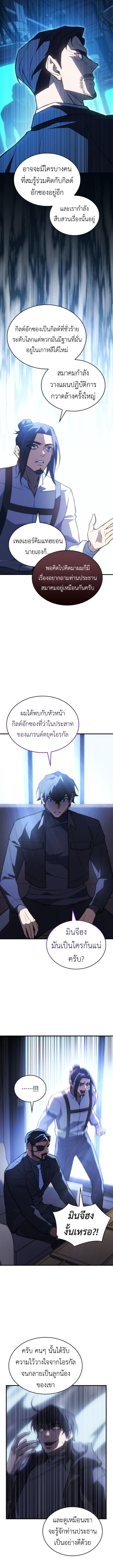 Regressing With the King ตอนที่ 95 8