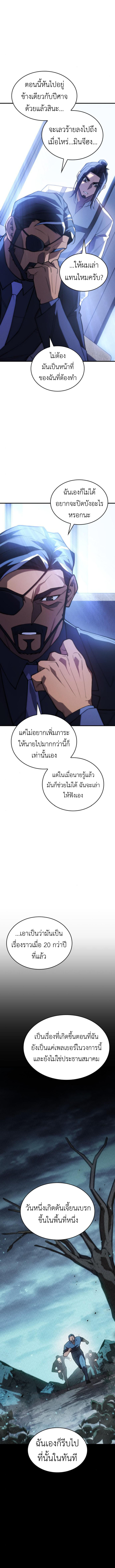 Regressing With the King ตอนที่ 95 9