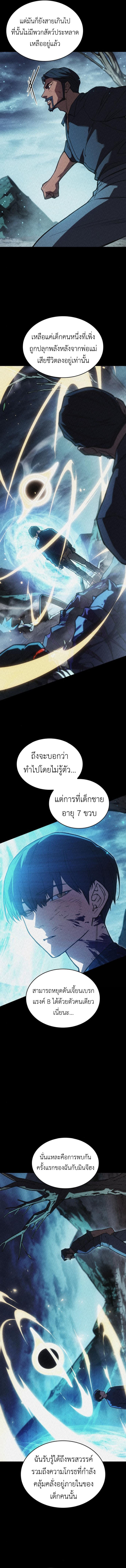 Regressing With the King ตอนที่ 95 10