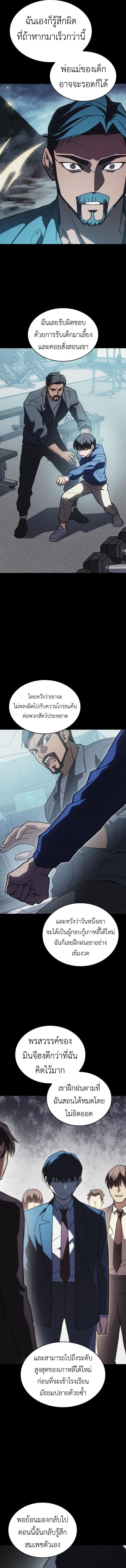 Regressing With the King ตอนที่ 95 11