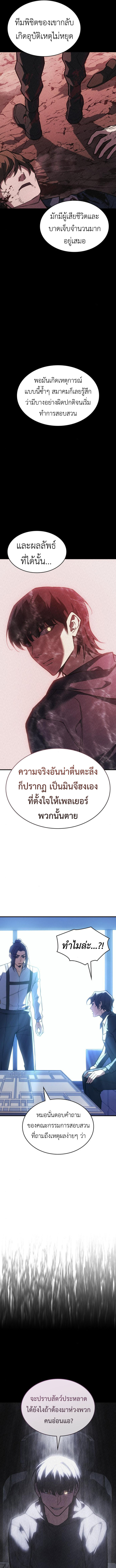 Regressing With the King ตอนที่ 95 13