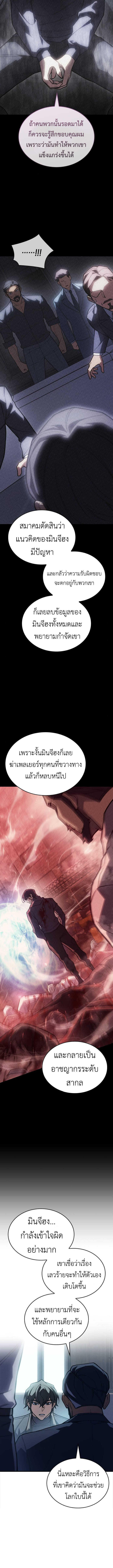 Regressing With the King ตอนที่ 95 14
