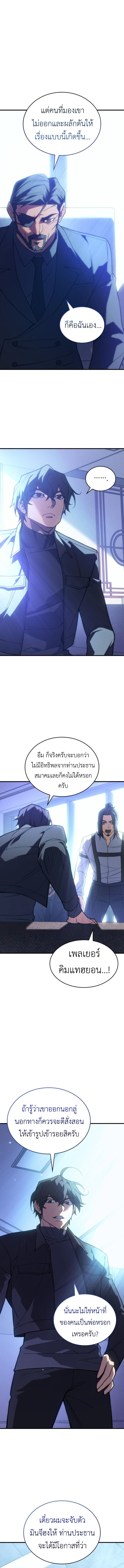 Regressing With the King ตอนที่ 95 15