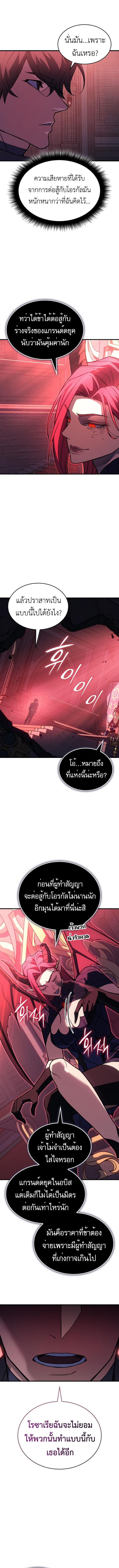 Regressing With the King ตอนที่ 95 18