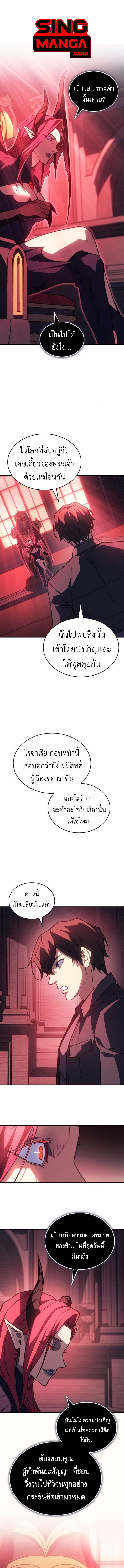 Regressing With the King ตอนที่ 96 1