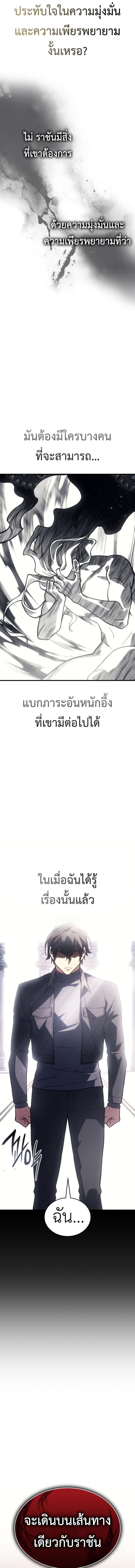 Regressing With the King ตอนที่ 96 5