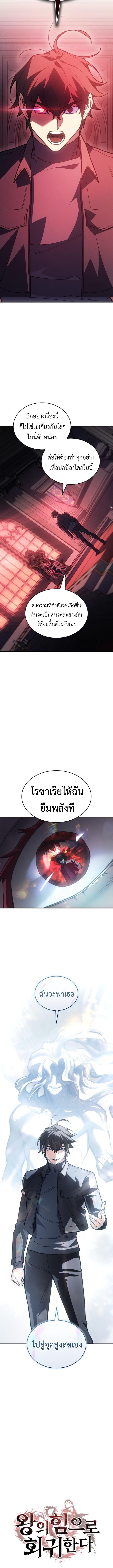 Regressing With the King ตอนที่ 96 6