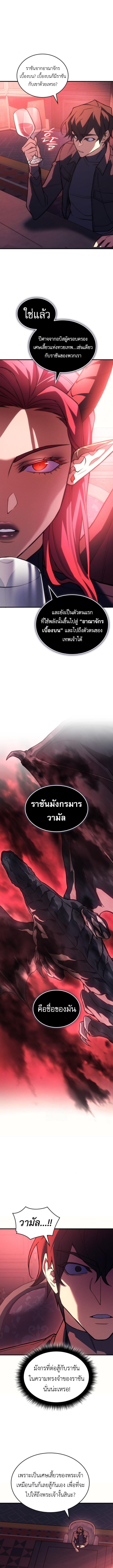 Regressing With the King ตอนที่ 96 11