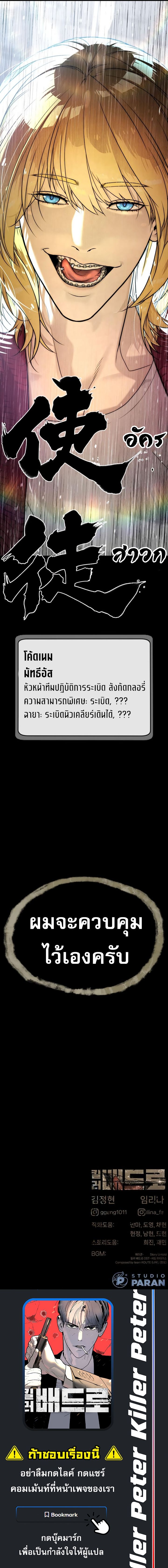 Killer Peter ตอนที่ 96 30