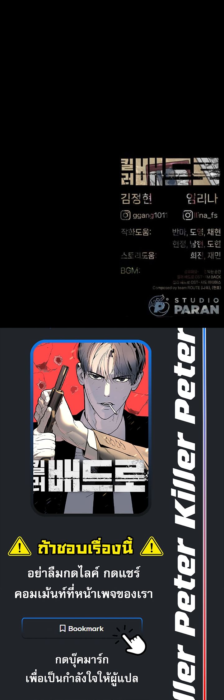 Killer Peter ตอนที่ 97 34