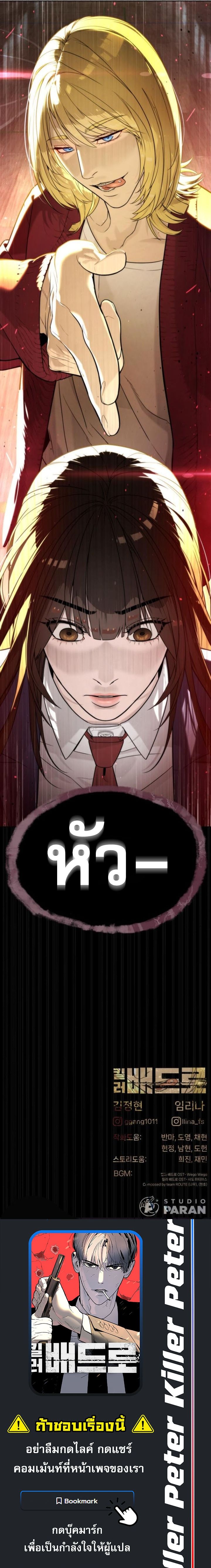 Killer Peter ตอนที่ 99 30