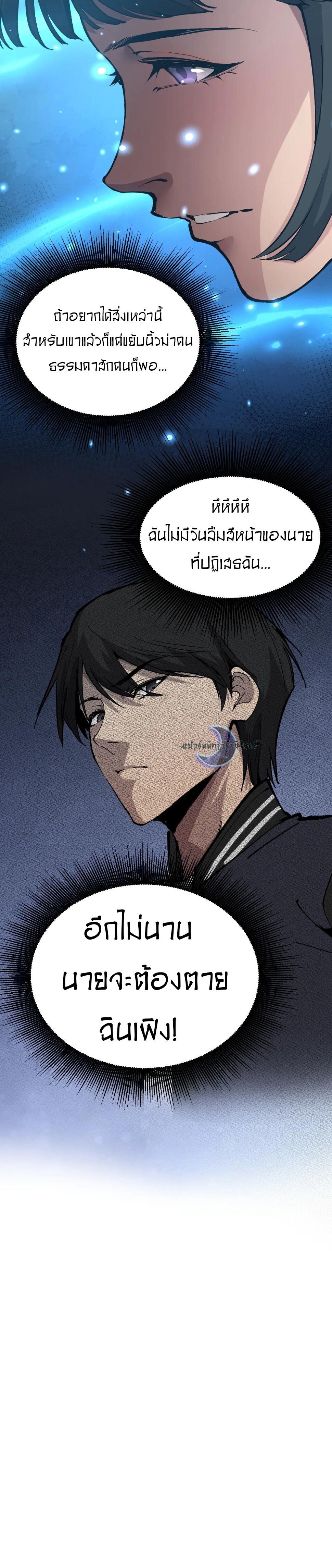 God-level Assassin, I Am the Shadow ตอนที่ 22 10