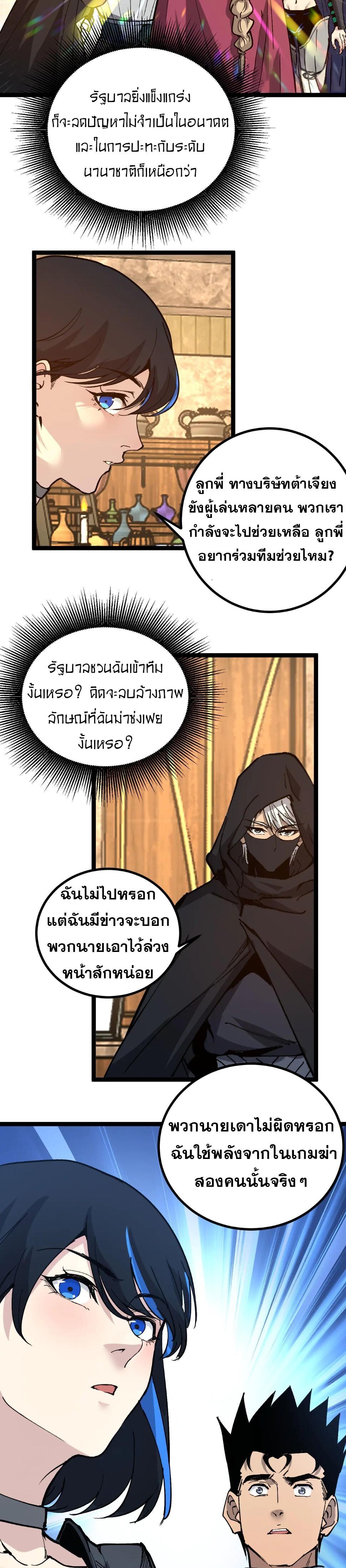 God-level Assassin, I Am the Shadow ตอนที่ 22 3