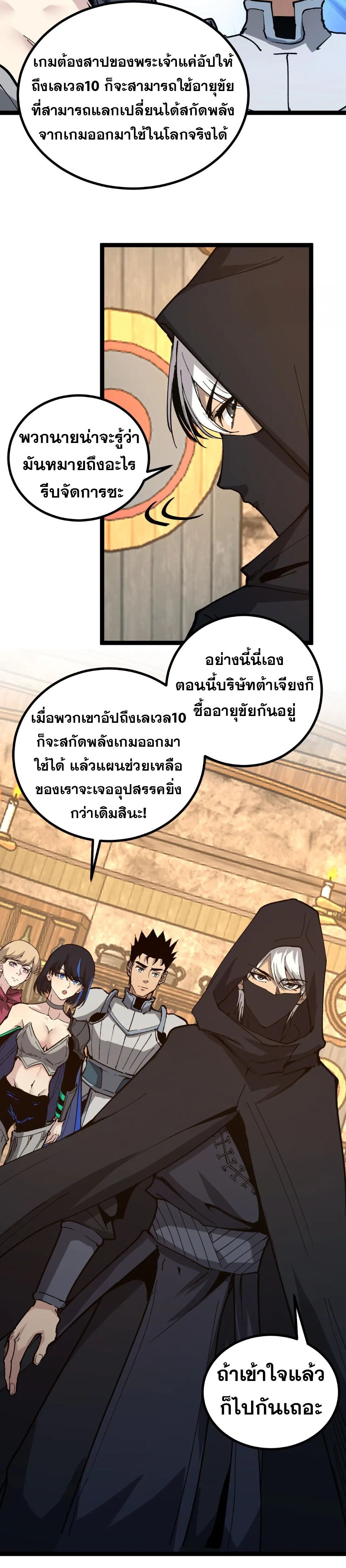 God-level Assassin, I Am the Shadow ตอนที่ 22 4