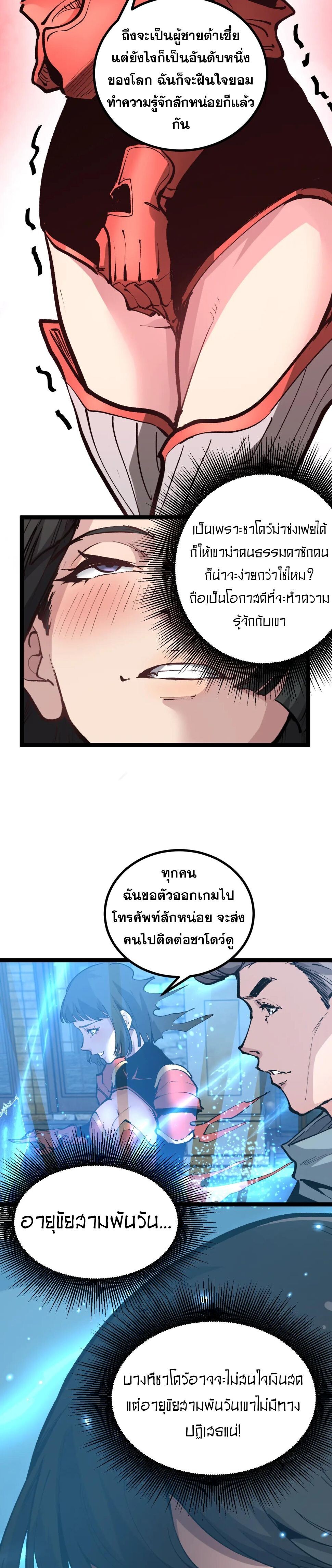 God-level Assassin, I Am the Shadow ตอนที่ 22 9