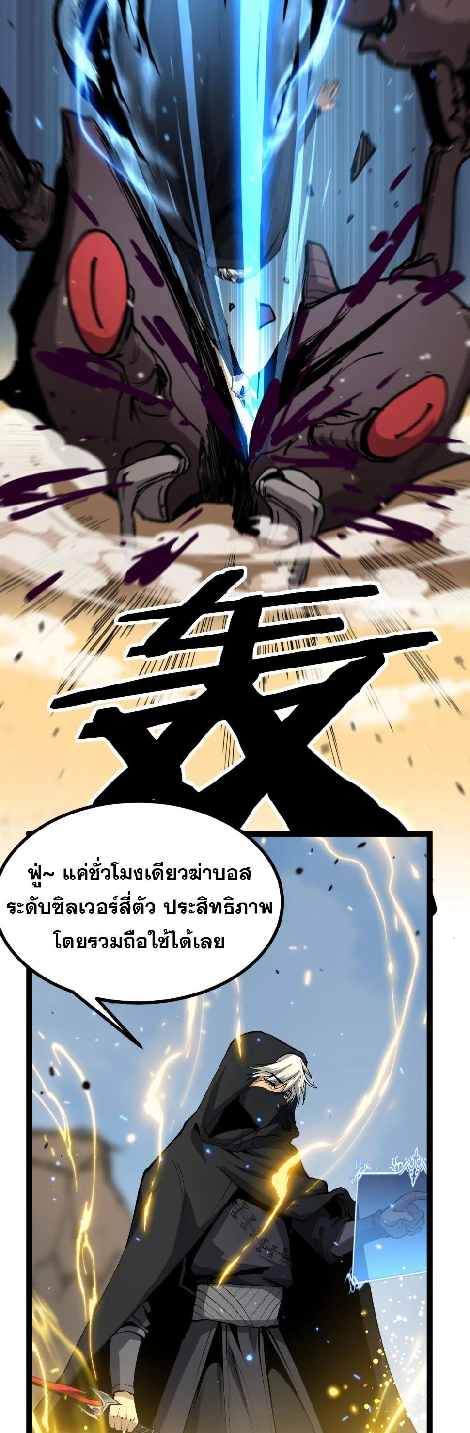 God-level Assassin, I Am the Shadow ตอนที่ 23 3