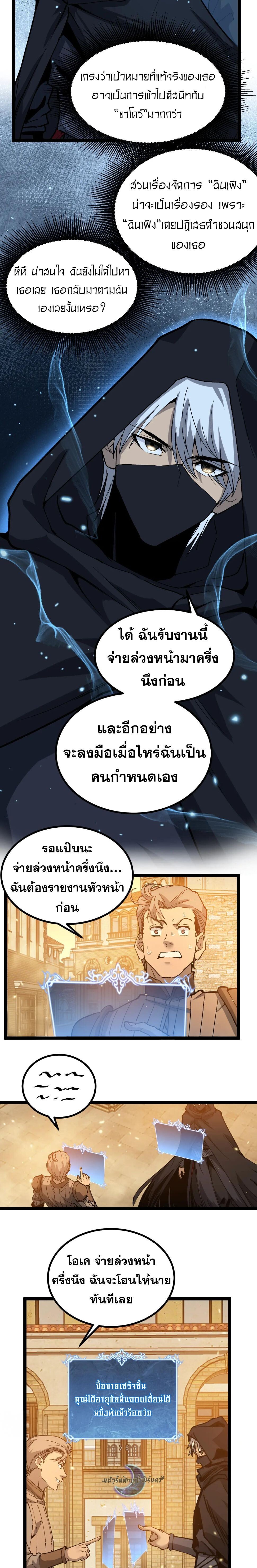 God-level Assassin, I Am the Shadow ตอนที่ 23 7
