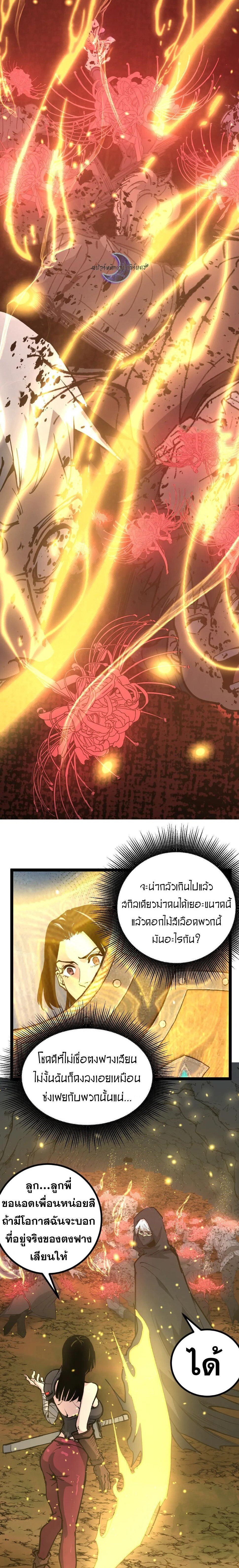 God-level Assassin, I Am the Shadow ตอนที่ 24 8