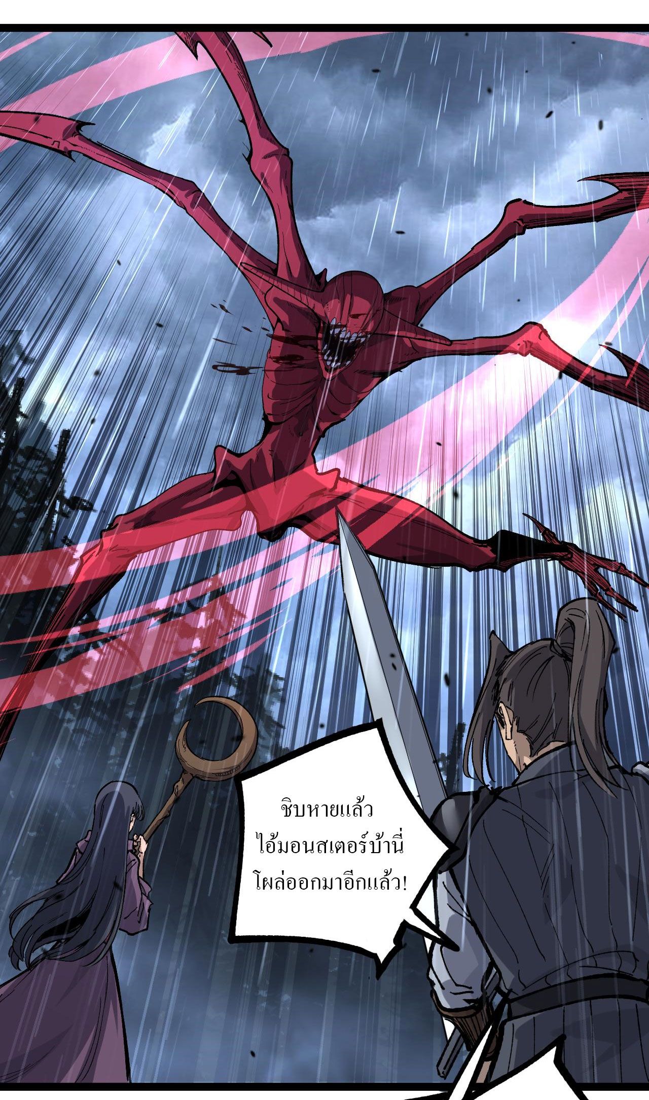 God-level Assassin, I Am the Shadow ตอนที่ 11 14
