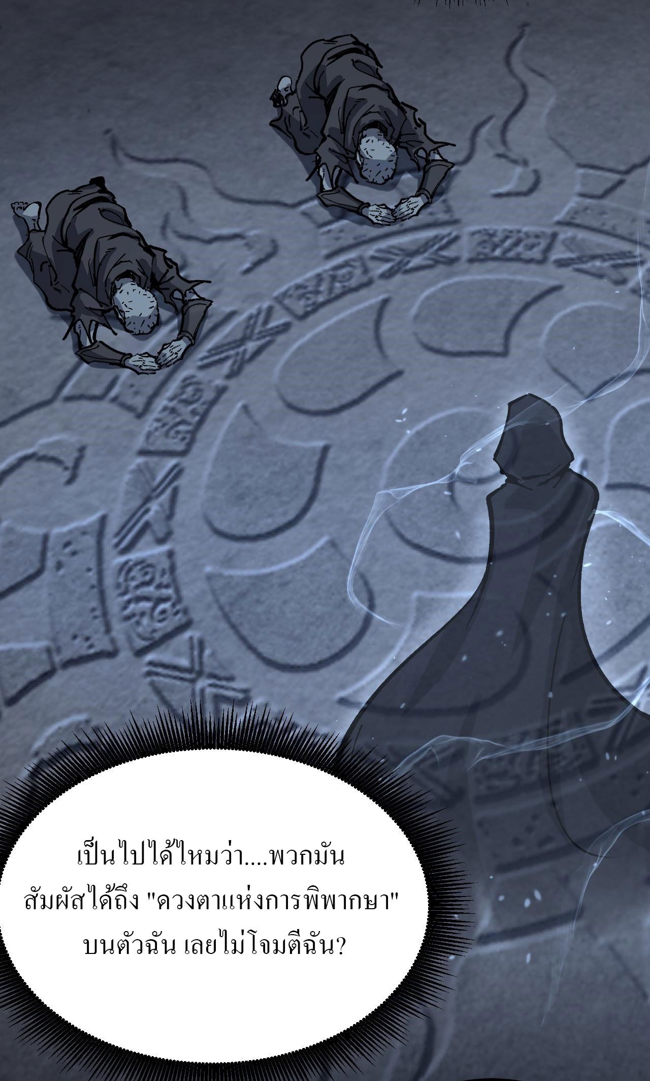 God-level Assassin, I Am the Shadow ตอนที่ 11 32