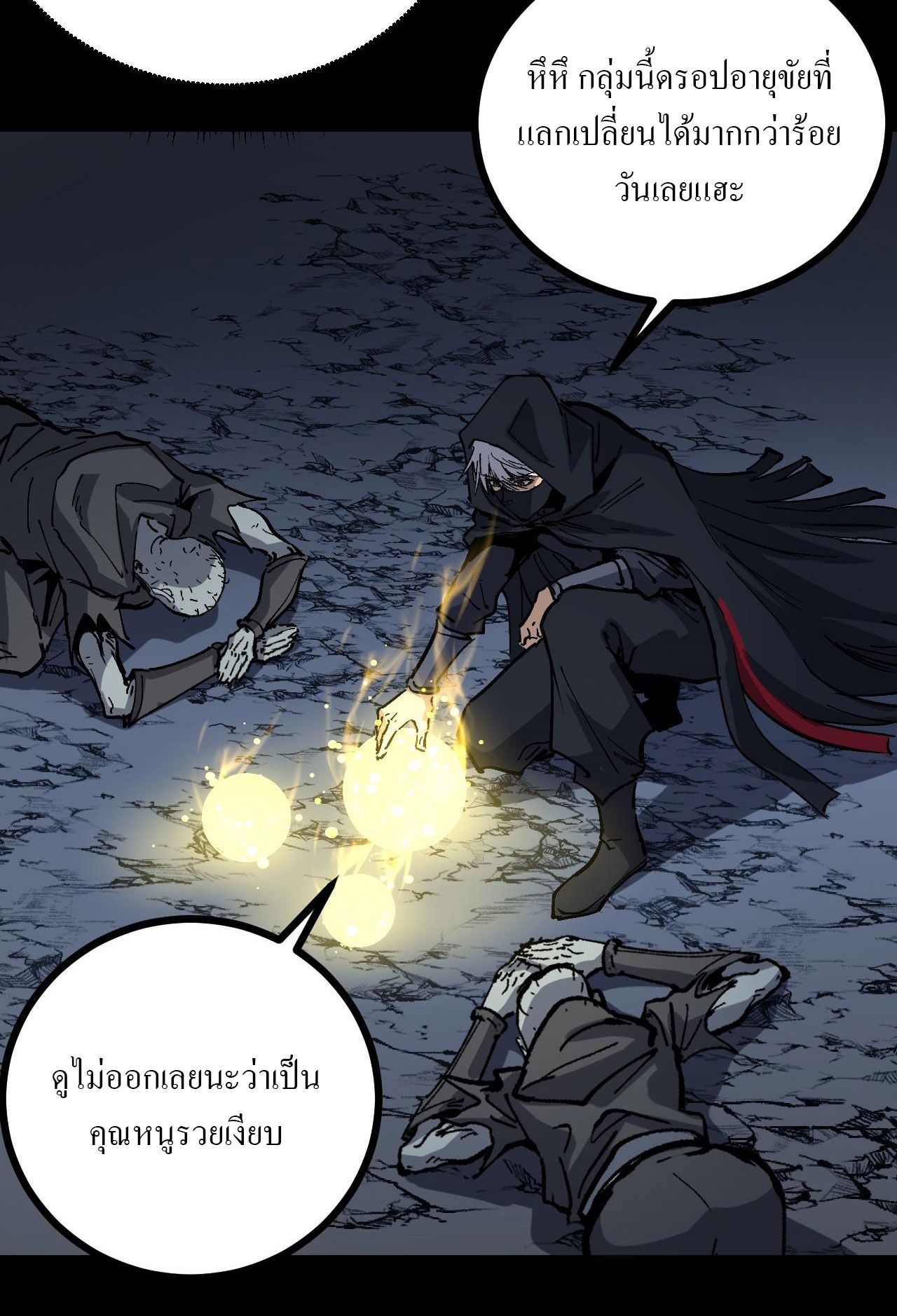 God-level Assassin, I Am the Shadow ตอนที่ 11 41