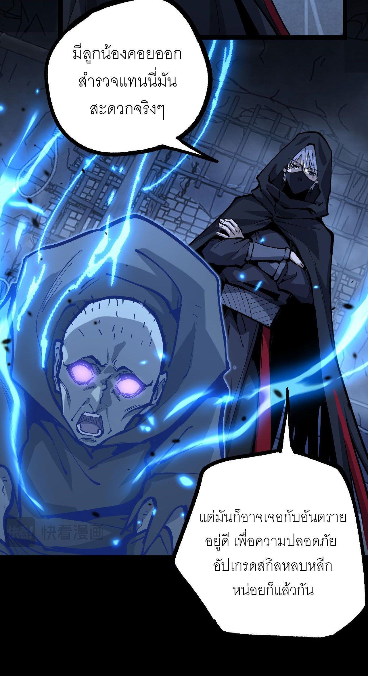 God-level Assassin, I Am the Shadow ตอนที่ 12 14