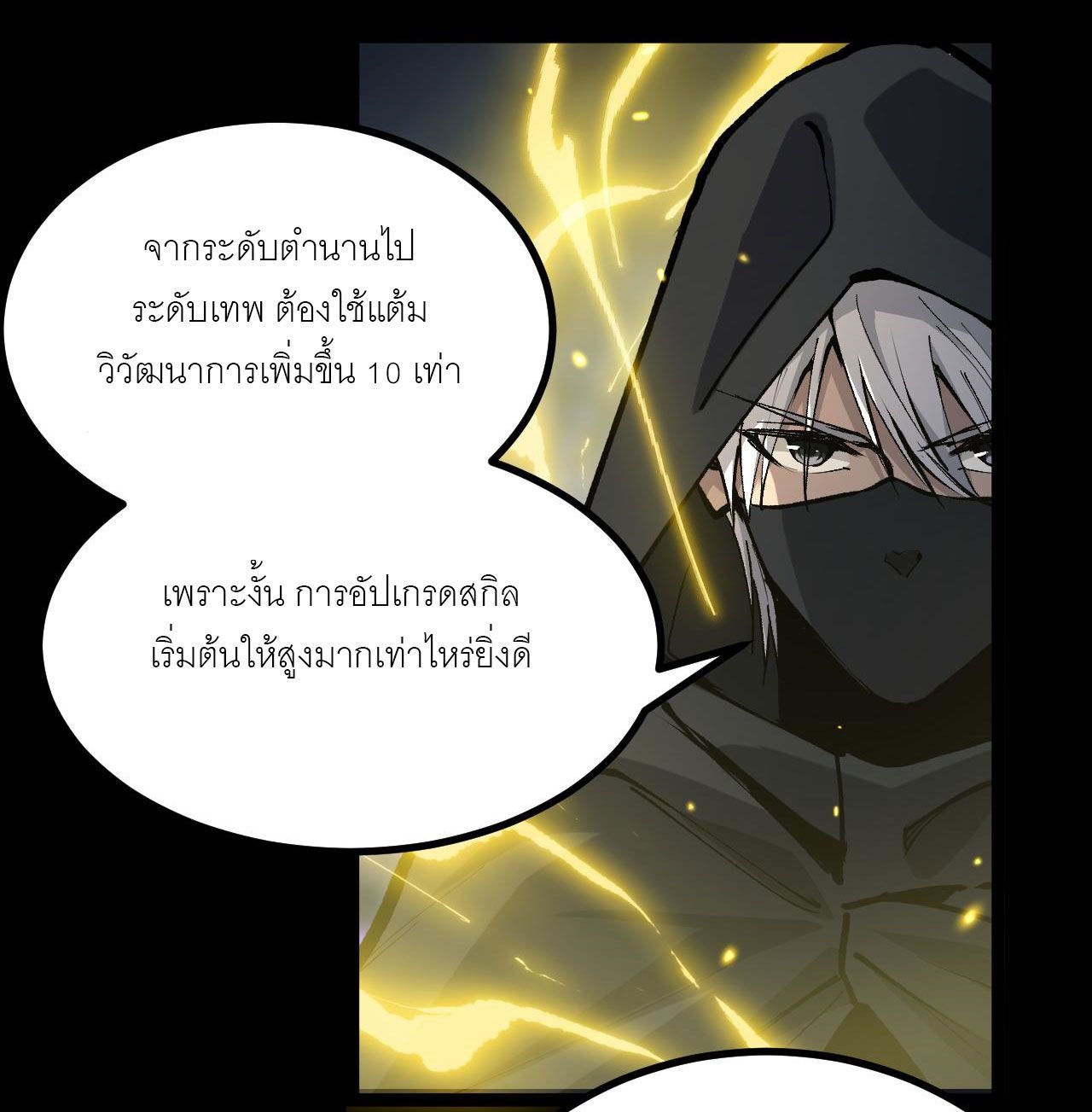 God-level Assassin, I Am the Shadow ตอนที่ 12 16