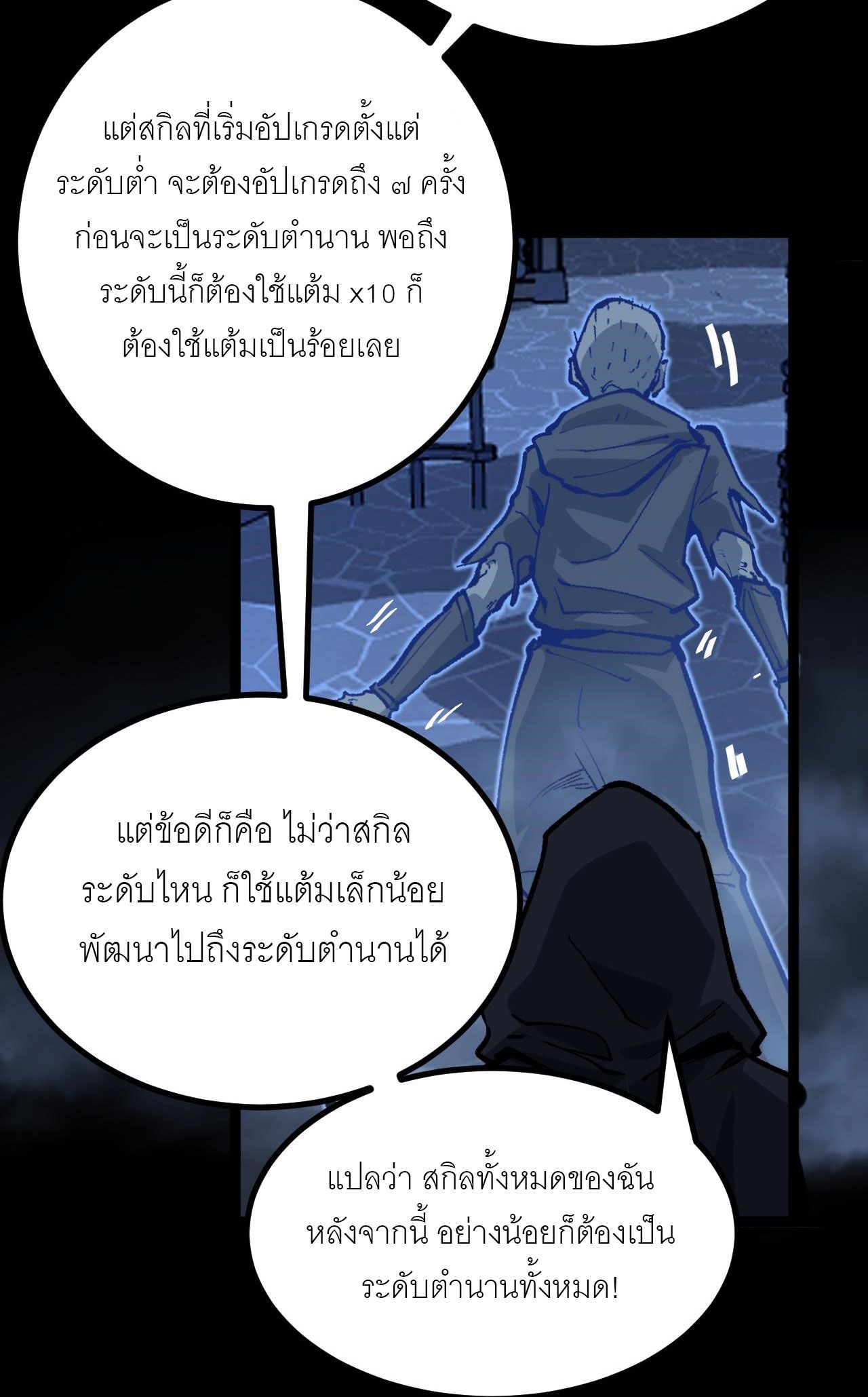 God-level Assassin, I Am the Shadow ตอนที่ 12 18