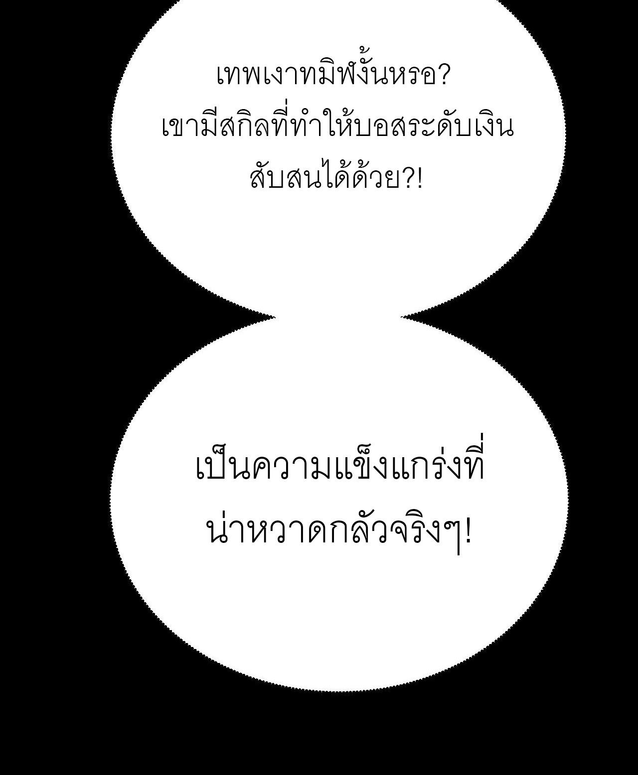 God-level Assassin, I Am the Shadow ตอนที่ 12 29