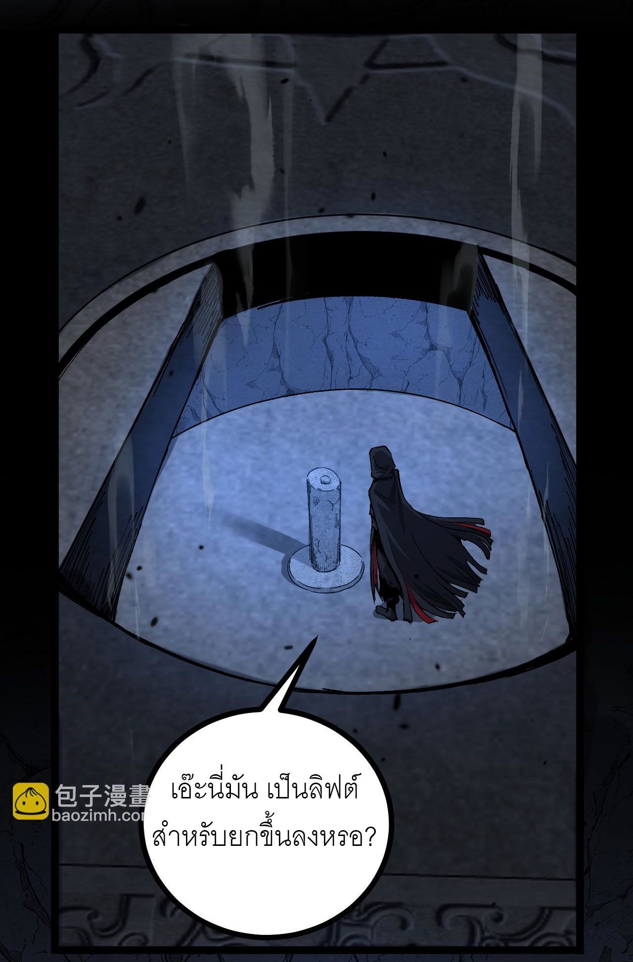 God-level Assassin, I Am the Shadow ตอนที่ 12 5