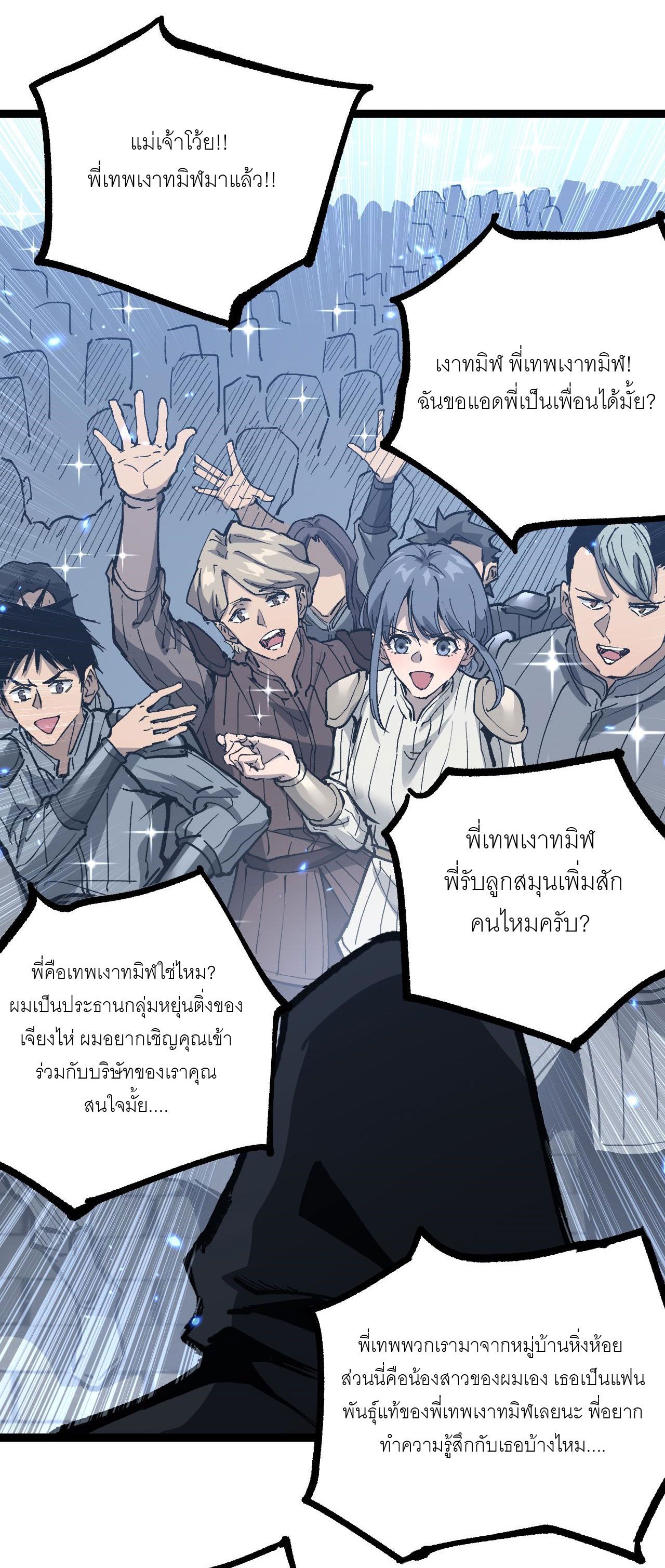 God-level Assassin, I Am the Shadow ตอนที่ 13 10