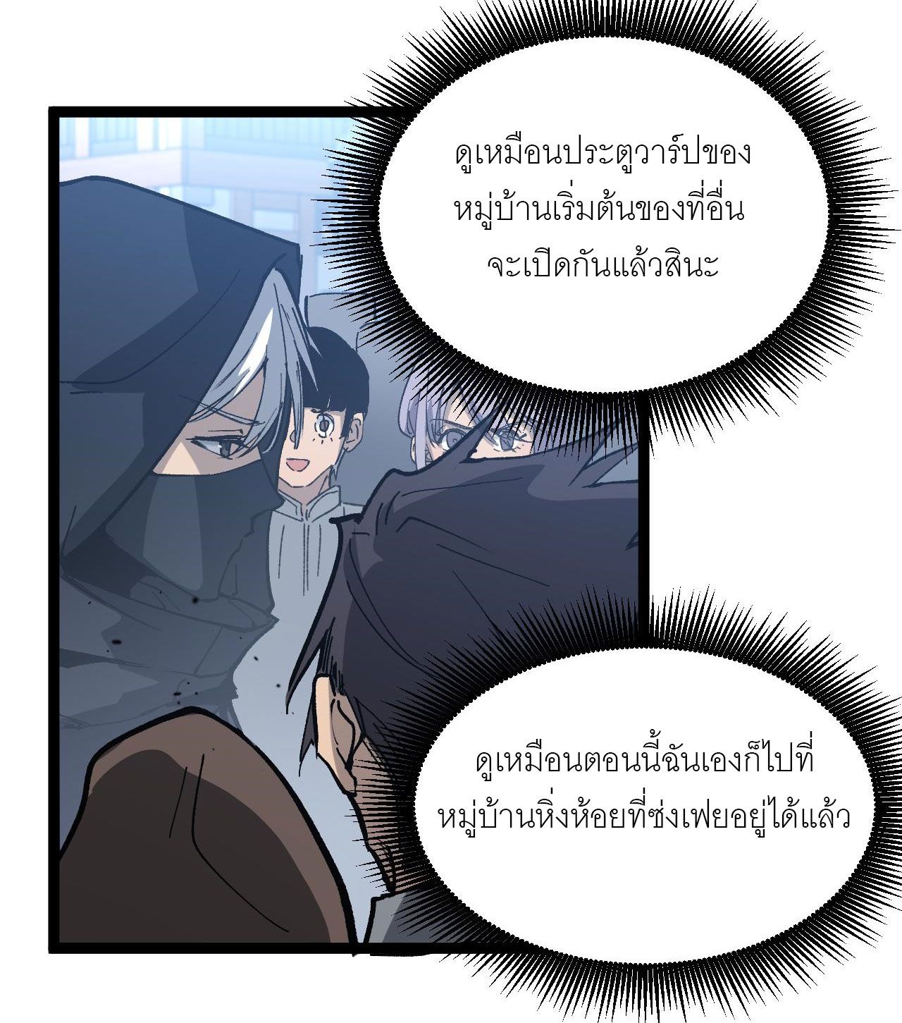 God-level Assassin, I Am the Shadow ตอนที่ 13 12