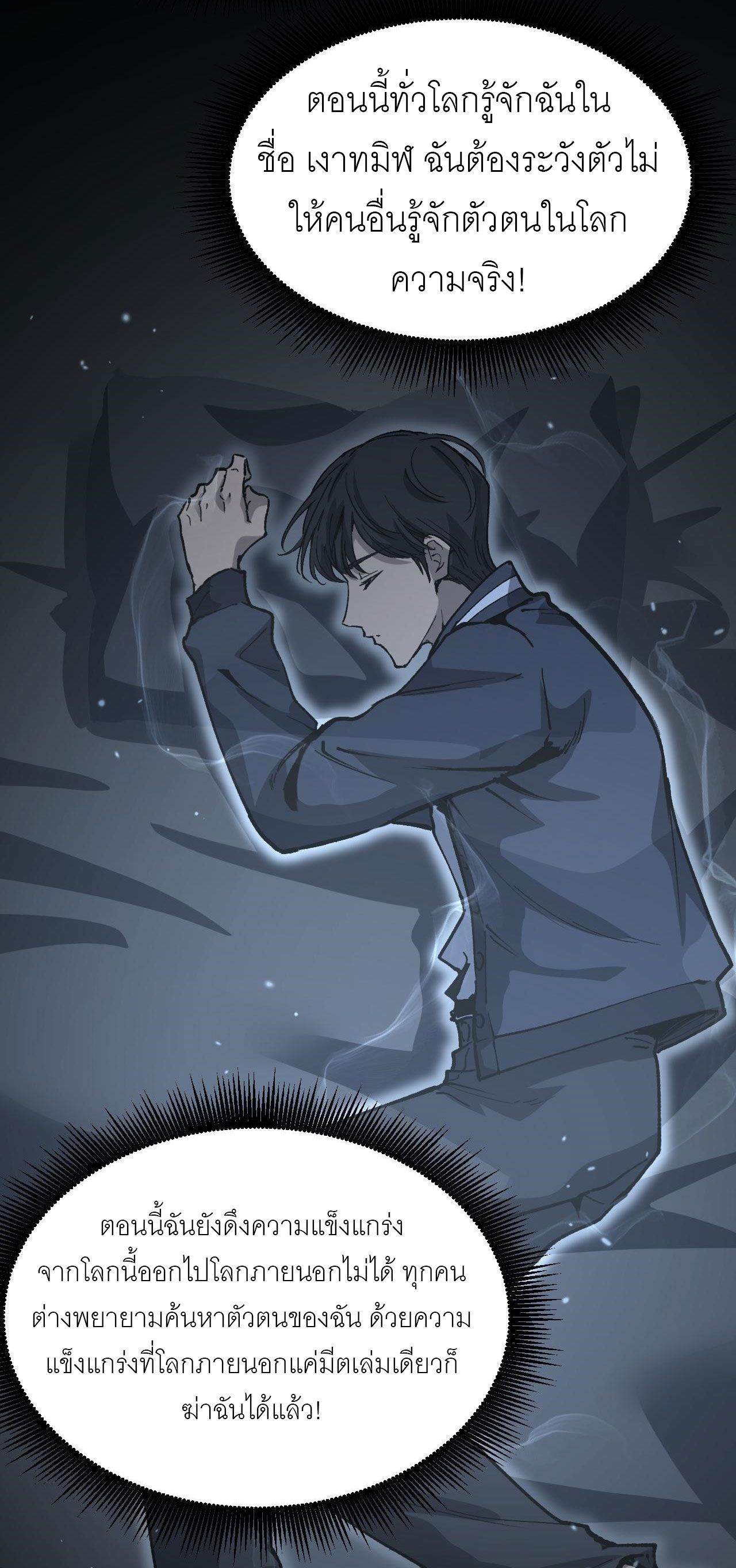 God-level Assassin, I Am the Shadow ตอนที่ 13 20