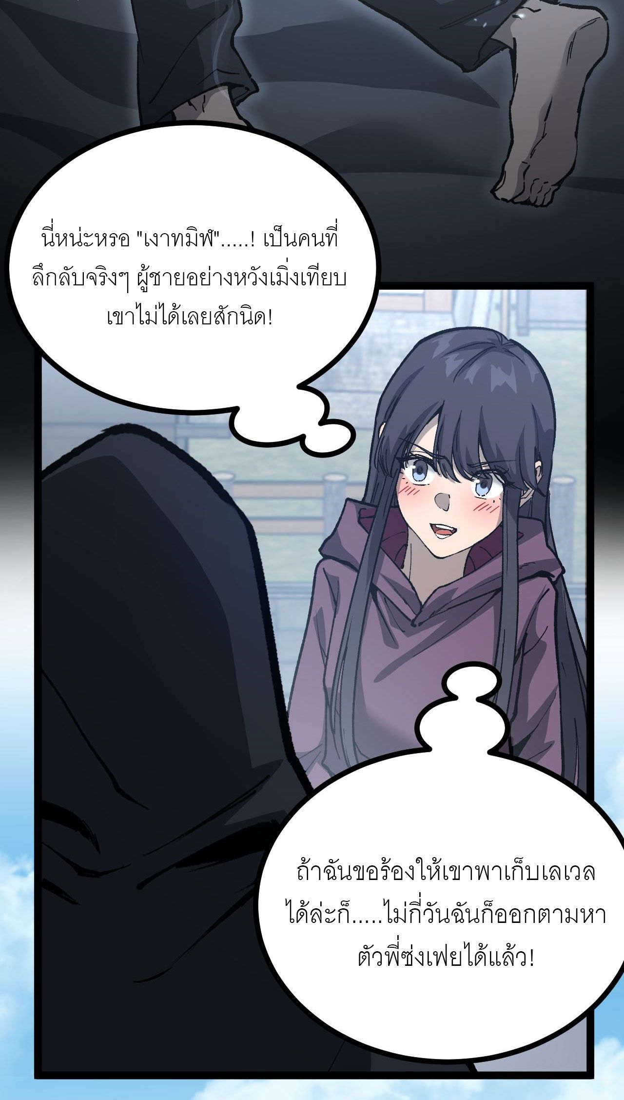 God-level Assassin, I Am the Shadow ตอนที่ 13 21