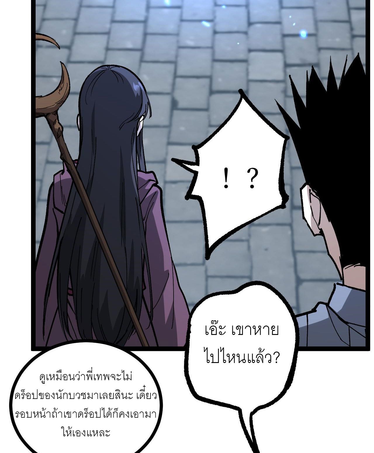 God-level Assassin, I Am the Shadow ตอนที่ 13 30
