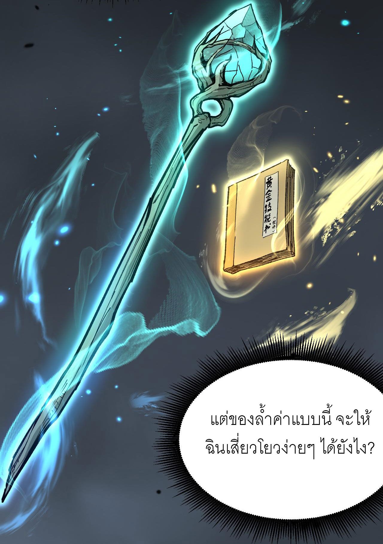 God-level Assassin, I Am the Shadow ตอนที่ 13 33