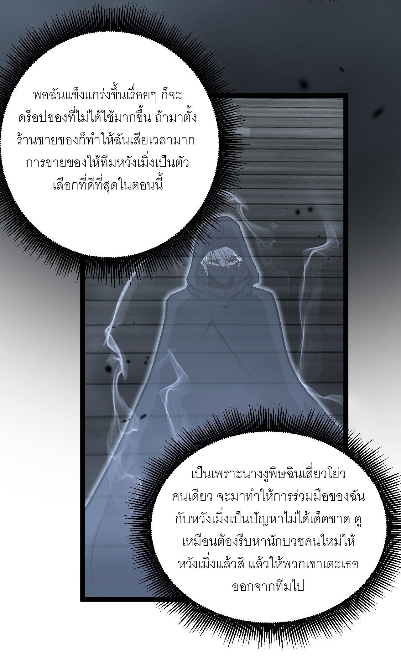 God-level Assassin, I Am the Shadow ตอนที่ 13 34