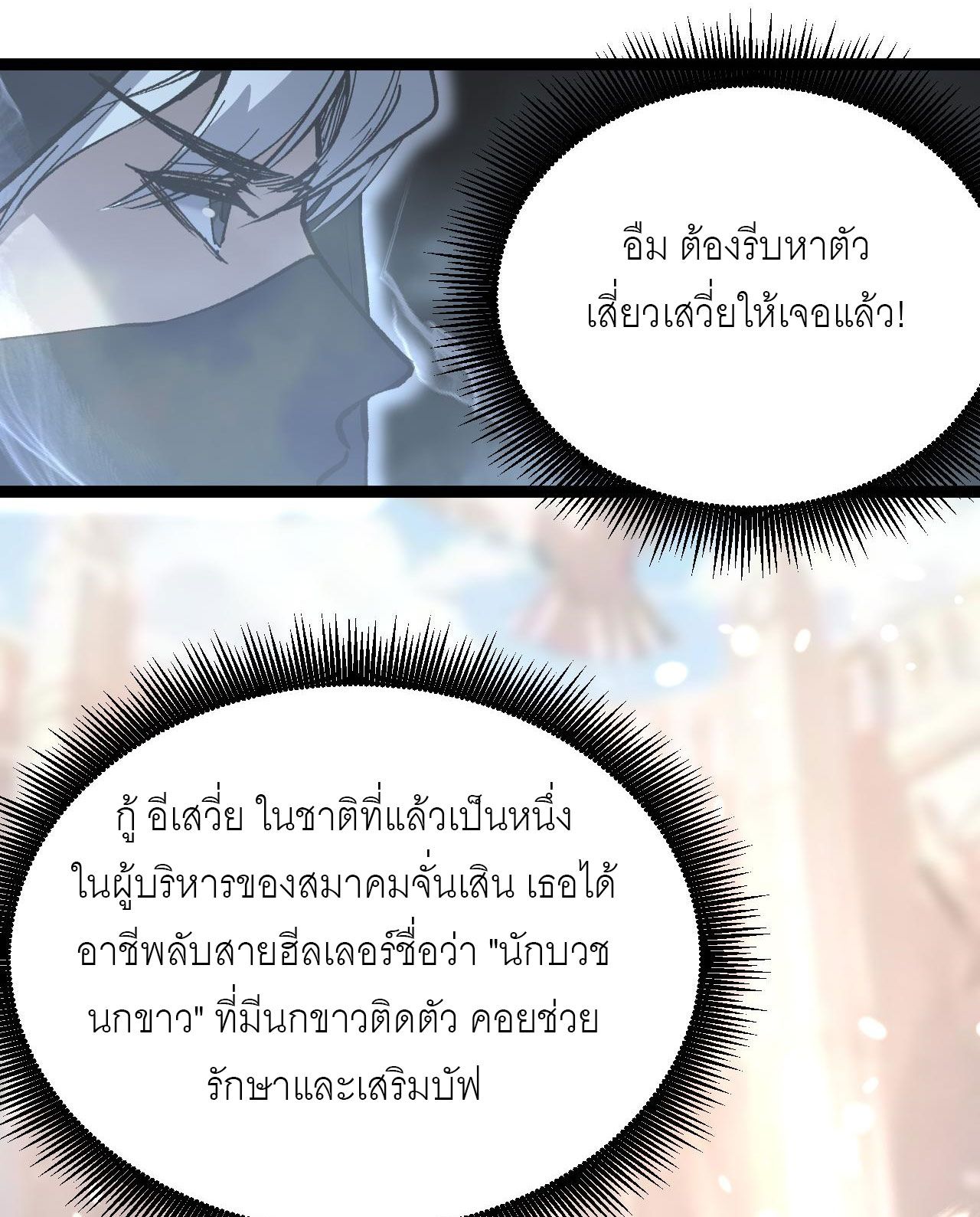 God-level Assassin, I Am the Shadow ตอนที่ 13 35