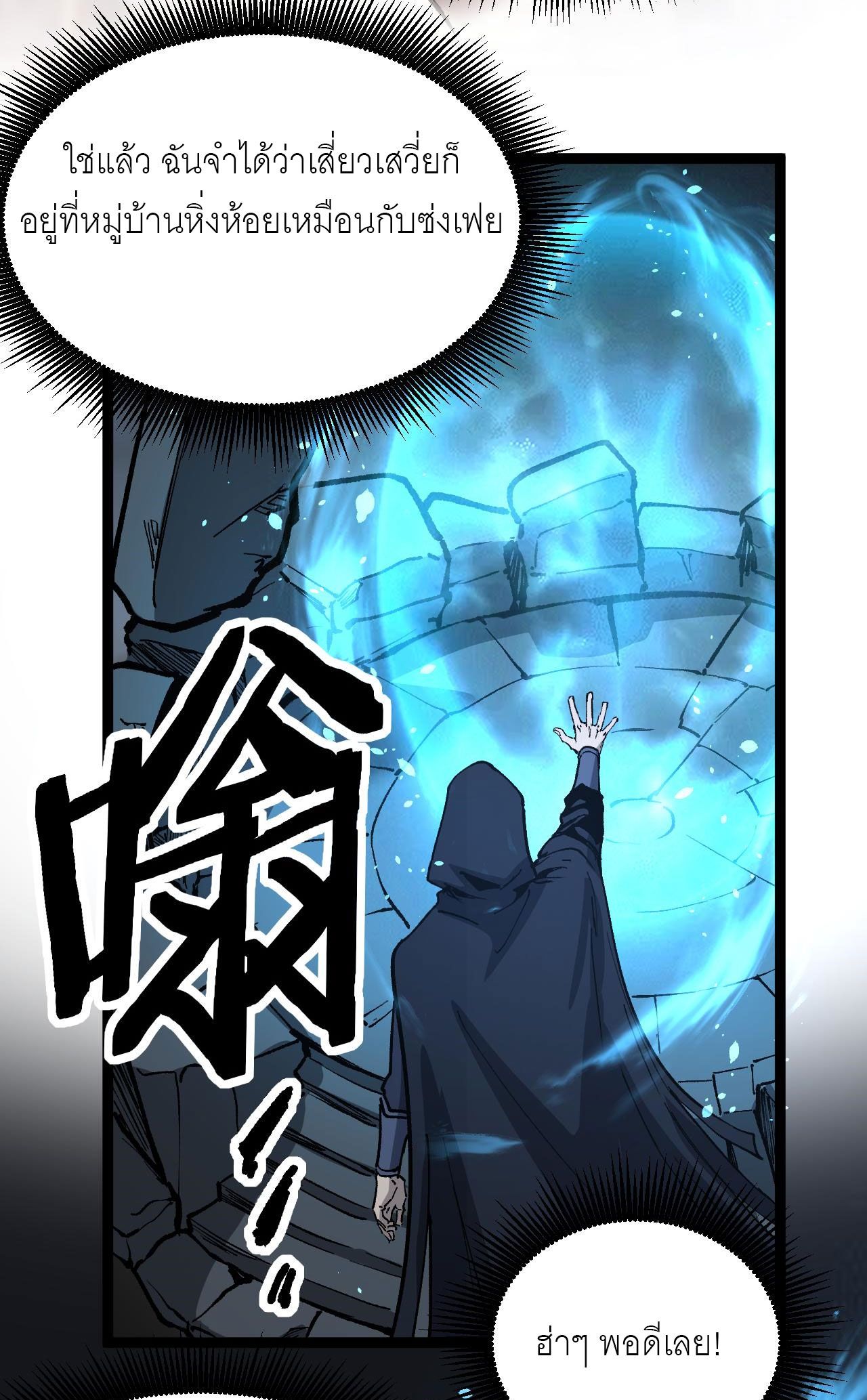 God-level Assassin, I Am the Shadow ตอนที่ 13 37