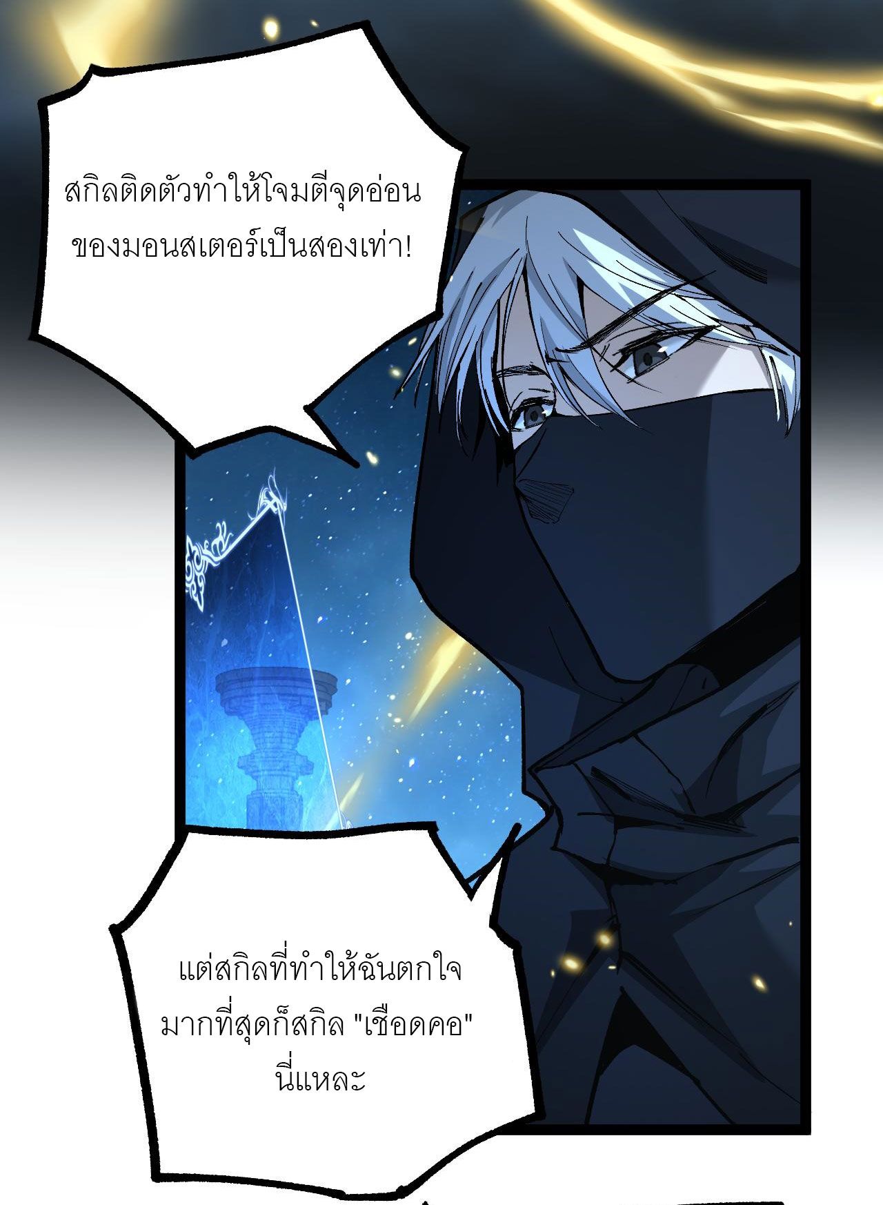 God-level Assassin, I Am the Shadow ตอนที่ 13 4