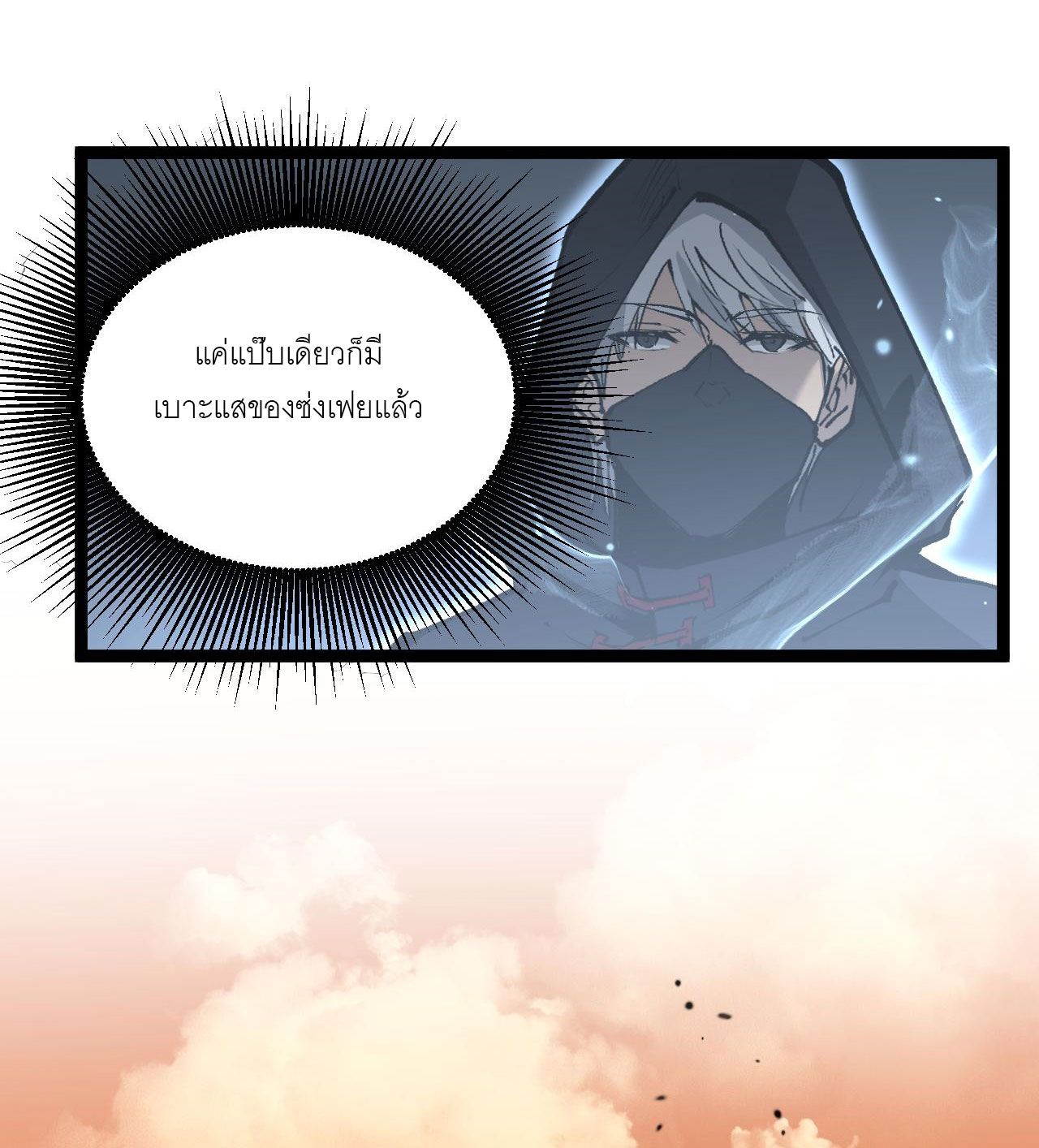 God-level Assassin, I Am the Shadow ตอนที่ 13 42